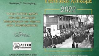 Παρουσίαση επετειακού λευκώματος "150 χρόνια από την λειτουργία του σιδηροδρόμου & του λιμένος στην Αλεξανδρούπολη"