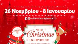 Η καρδιά των Χριστουγέννων θα χτυπάει στο "The Christmas Lighthouse" της Αλεξανδρούπολης (κάτω από τον Φάρο)