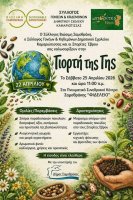 Οι Σπορίτες Έβρου θα μοιράσουν σπόρους στη Σαμοθράκη για την "Γιορτή της Γης" 