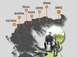 Ανοίγει η πλατφόρμα για τη Μετεγκατάσταση με ενίσχυση 10.000 ευρώ: Οι περιοχές και οι δικαιούχοι