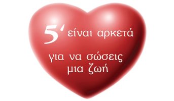 Έκκληση για αιμοπετάλια για έναν 19χρονο στην Αλεξανδρούπολη