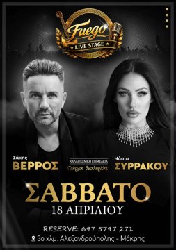 Η Νύχτα Ανήκει στο Fuego Live Stage το Σάββατο 18 Απριλίου!