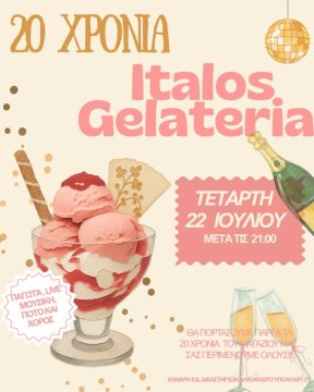 20 χρόνια gelateria "Italos" – Ραντεβού για την πιο γλυκιά γιορτή!