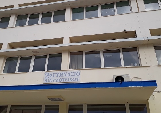 Και στο 20 Γυμνάσιο Διδυμοτείχου πρόβλημα με τη θέρμανση.