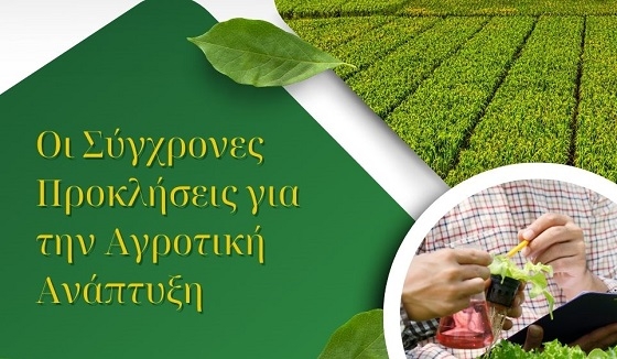 Ημερίδα για τους αγρότες στις Φέρες.