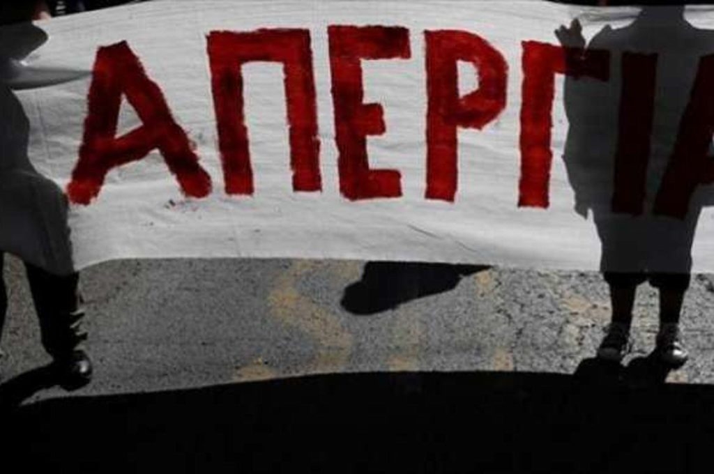 24ωρη απεργία δημοσίων και ιδιωτικών υπαλλήλων την Τετάρτη 9 Απριλίου.