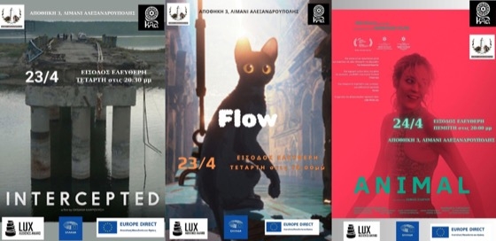 Προβολή ταινιών με ελεύθερη είσοδο στην Αλεξανδρούπολη.