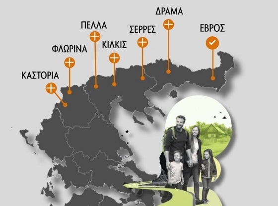 Οι Φέρες Έβρου και άλλες περιοχές της βόρειας Ελλάδας, μπαίνουν στο Πρόγραμμα Μετεγκατάστασης.