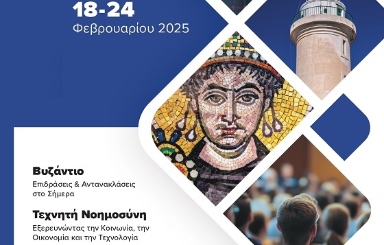 Θα συμμετάσχουν 48 σχολεία από όλη την Ελλάδα.