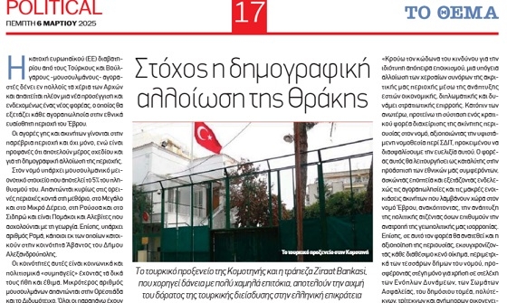 Ανησυχία στον Έβρο για αγορά ακινήτων από ξένους "επενδυτές".