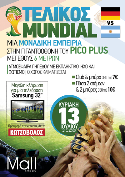 Mall in the City: Παρακολουθήστε τον τελικό του Mundial με ατμόσφαιρα γηπέδου!