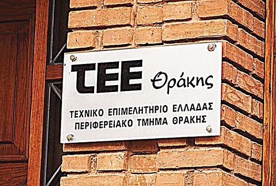 Ενδιαφέρουσα εκδήλωση από το ΤΕΕ Θράκης στην Ορεστιάδα.
