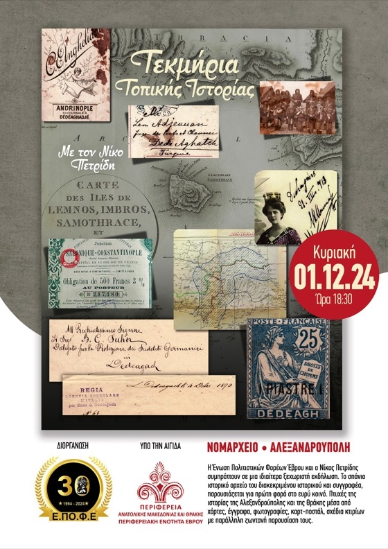 Ο Νίκος Πετρίδης ερευνά επί σειρά ετών την πορεία του ελληνισμού κατά την περίοδο της οθωμανικής κυριαρχίας