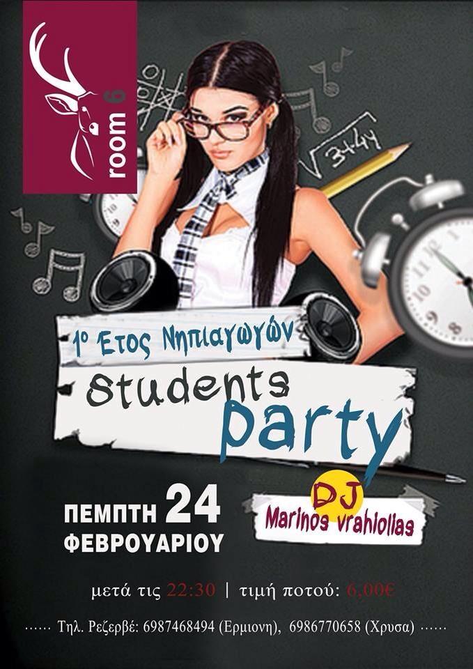 Students' party την Πέμπτη στο Room 6.