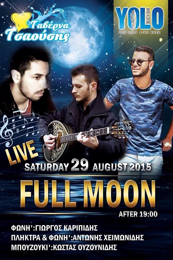 Βραδιά με Πανσέληνο και live στο ΥOLO και ταβέρνα Τσαούσης