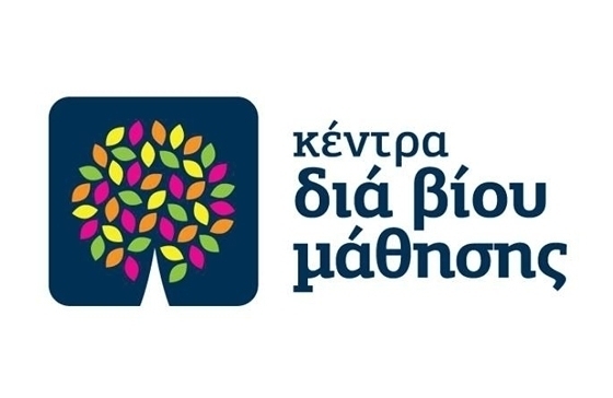 Ζητούνται εθελοντές εκπαιδευτές από το Κέντρο Δια Βίου Μάθησης.