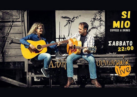 Το συγκρότημα "Απλή Συνωνυμία" live στο SIMIO 