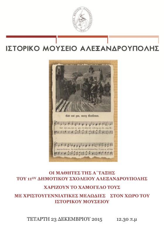  Χριστουγεννιάτικες εκδηλώσεις του Ιστορικού Μουσείου Αλεξανδρούπολης