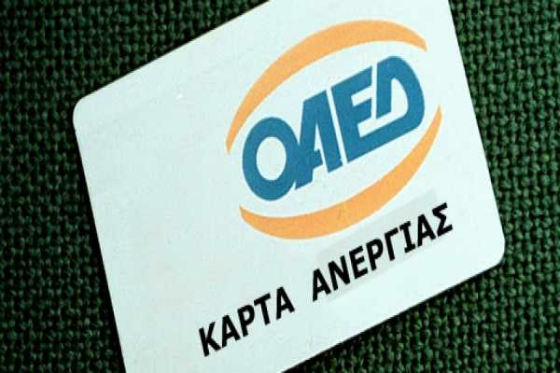 Ηλεκτρονικά η ανανέωση της κάρτας ανεργίας από τον Ιανουάριο