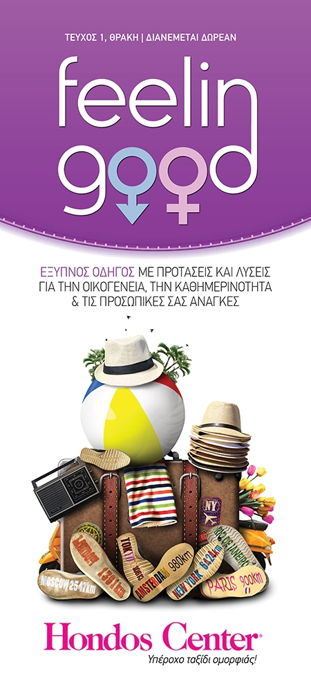 Καλώς ήρθατε στο 1ο τεύχος του "Feelin good". Του έξυπνου οδηγού με προτάσεις και λύσεις για την οικογένεια, την καθημερινότητα και τις προσωπικές σας ανάγκες.