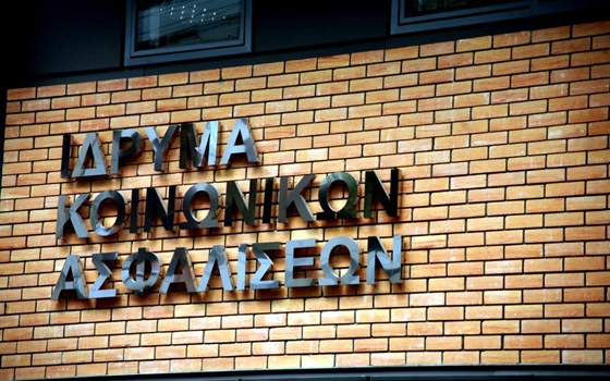 ΕΦΚΑ: Όλα τα Ασφαλιστικά Ταμεία σε ένα 