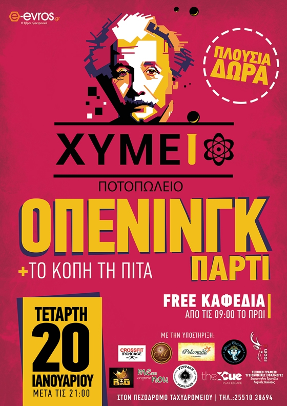 Opening Party την Τετάρτη για το "ΧΥΜΕΙΟ"