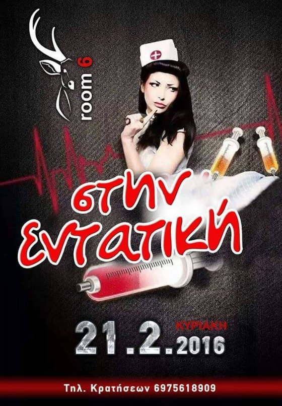 "Στην Εντατική": Μια άκρως ελληνική βραδιά την Κυριακή στο "Room 6"