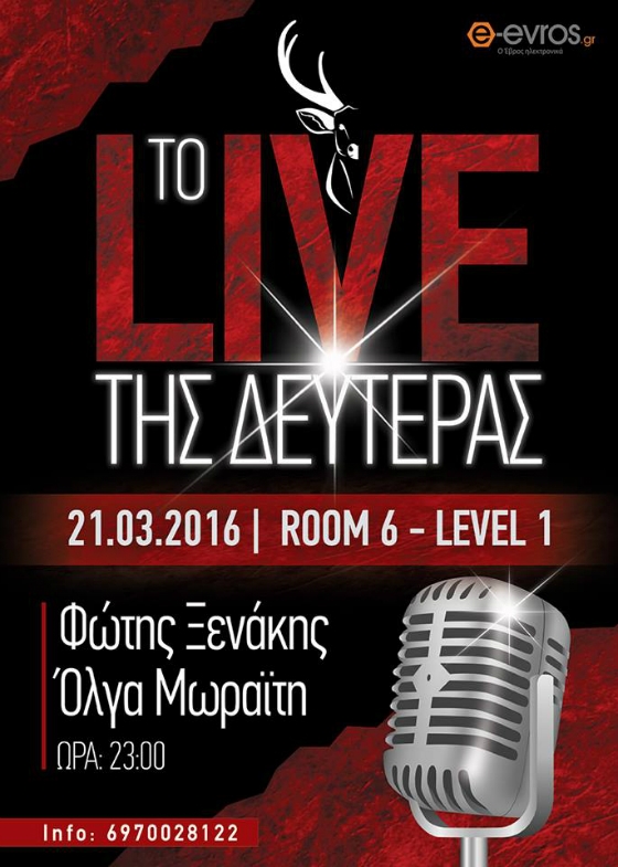 Το "live της Δευτέρας" στο level 1 του "Room 6"