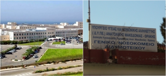 Έβρος: Νέες θέσεις εργασίας στα νοσοκομεία 