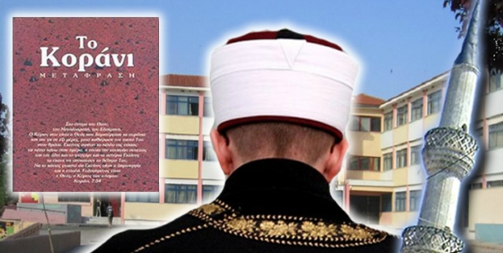 22 ιεροδιδάσκαλοι τοποθετούνται στα μειονοτικά σχολεία στον Έβρο