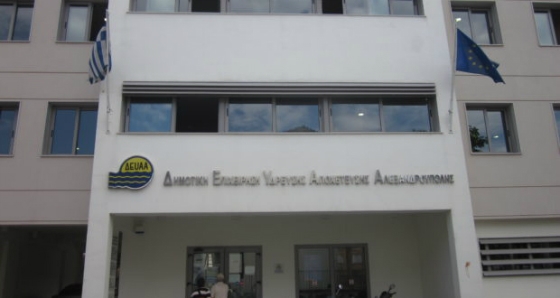 Κάθετα αντίθετη στην ιδιωτικοποίηση του νερού η ΔΕΥΑ Αλεξ/πολης