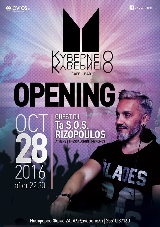 Ο Τa S.O.S Rizopoulos έρχεται για το πιο grande opening, στο Κυβερνείο