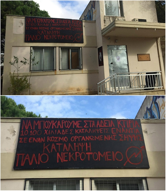 Κατάληψη στο παλιό νεκροτομείο της Αλεξανδρούπολης