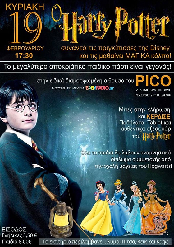 Το μεγαλύτερο παιδικό αποκριάτικο πάρτι την Κυριακή στο Pico