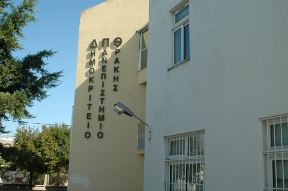 Ανακοινώθηκε ο αριθμός εισακτέων στη Σχολή Επιστημών Γεωπονίας και Δασολογίας του ΔΠΘ στην Ορεστιάδα