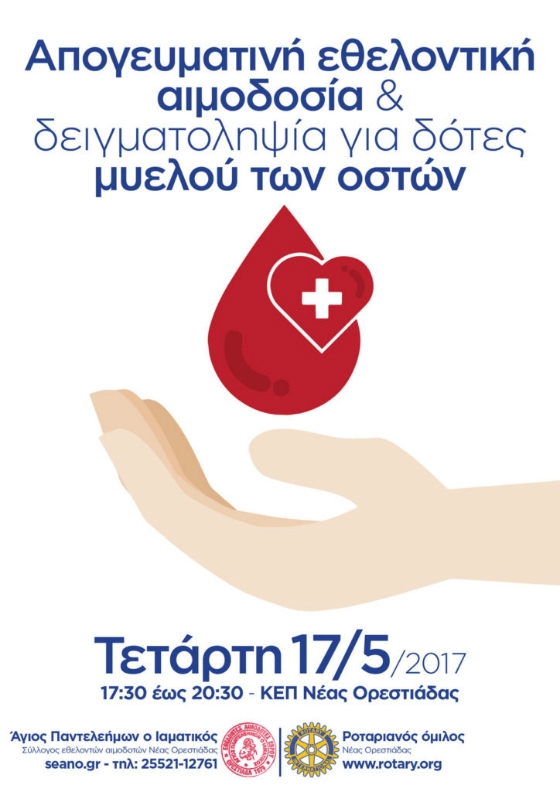 Ορεστιάδα: Επείγουσα έκκληση για αιμοδότες με ομάδες αίματος Α και Ο αρνητικό 