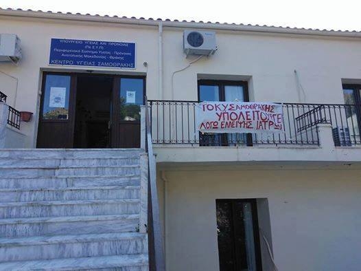 Κέντρο Υγείας Σαμοθράκης: "Δεν επιλύθηκε κανένα πρόβλημα - Ας προσγειωθούμε στην πραγματικότητα"