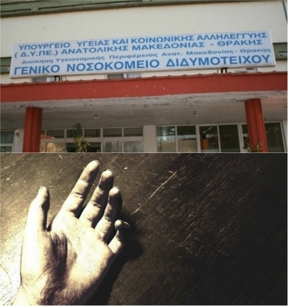 Σοκ: Aυτοκτόνησε πέφτοντας από το παράθυρο του Νοσοκομείου