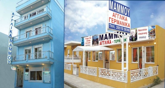 Πολλές οι επιτυχίες στο Κέντρο Ξένων Γλωσσών Μάμμου το έτος 2017