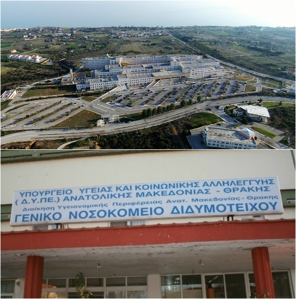 Ο Νόμος... "μπλοκάρει" τα κλεμμένα του ΠΓΝΕ