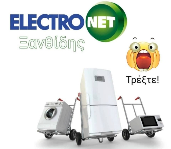 Εlectronet Ξανθίδης: Το μεγαλύτερο ΕΚΠΤΩΤΙΚΟ ΠΑΡΤΥ του χειμώνα είναι εδώ!