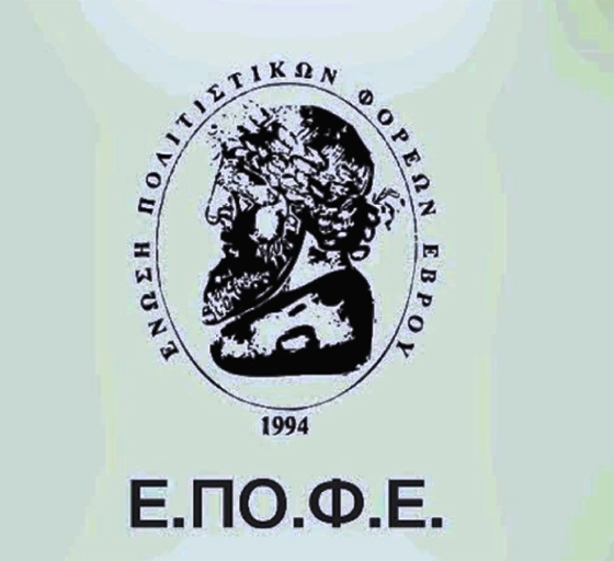 Σε αναζήτηση στέγης η Ένωση Πολιτιστικών Φορέων Έβρου 