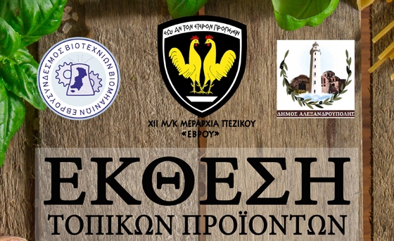 Οι στρατιωτικοί σεφ μαγειρεύουν «Εβρίτικα» στο κέντρο της Αλεξανδρούπολης & μας καλούν να δοκιμάσουμε!