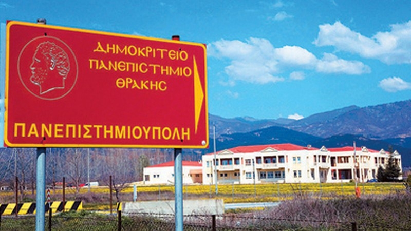 Το ΔΠΘ αναβαθμίζει τις παρεχόμενες στους φοιτητές υπηρεσίες μέσω του Ιδρύματος Νεολαίας 