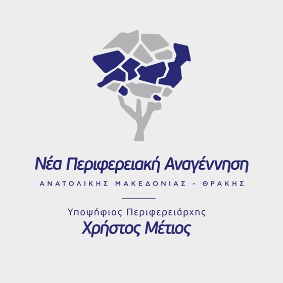  «Νέα Περιφερειακή Αναγέννηση»: οι δύο συνδυασμοί που έγιναν ένας & οι διαφωνούντες στην ΠΑΜ-Θ