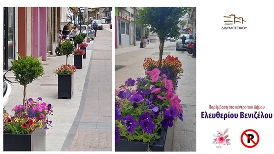 μύρισαν αρώματα στην οδό Ελ. Βενιζέλου στο Διδυμότειχο!