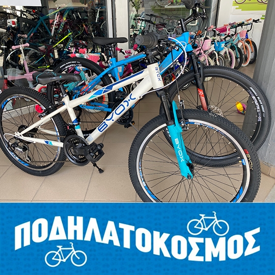 Και το κατάστημα "Ποδηλατόκοσμος" συμμετέχει στο εκπτωτικό 3ήμερο!