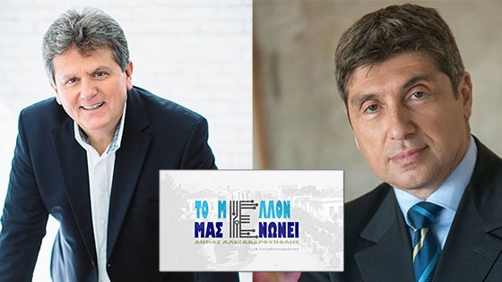 Οι δύο δημοτικοί σύμβουλοι Αλεξανδρούπολης, Βαγγέλης Μυτιληνός και Παύλος Μιχαηλίδης ενώνουν τις δυνάμεις τους.