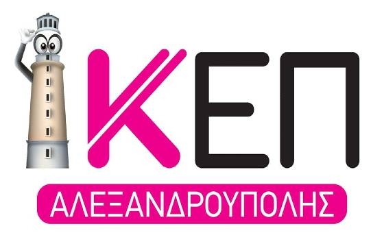 Το ΙΚΕΠ Αλεξανδρούπολης αναλαμβάνει να διεκπεραιώσει κάθε περίπλοκο θέμα σας με δημόσια υπηρεσία