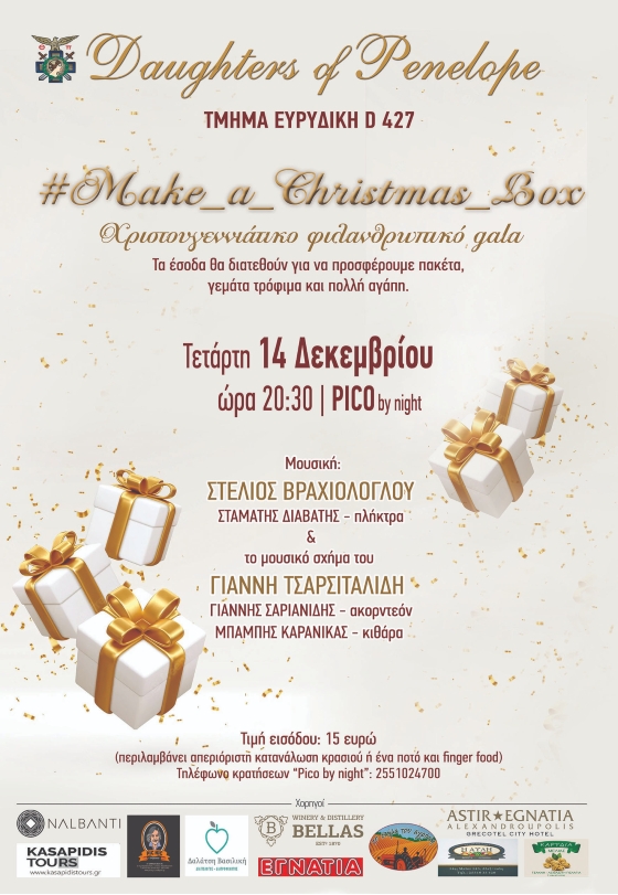 Χριστουγεννιάτικο Φιλανθρωπικό Gala από τις «Θυγατέρες της Πηνελόπης» στην Αλεξανδρούπολη